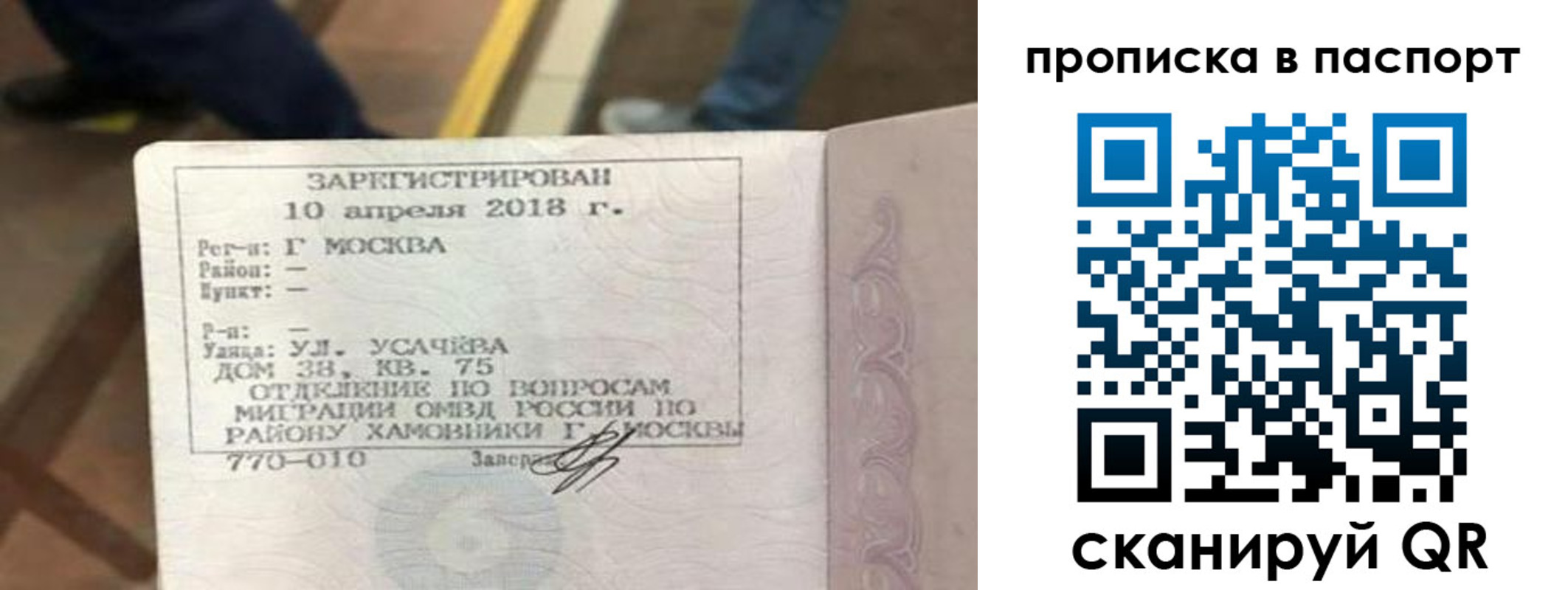 прописка ребенка в Электрогорске