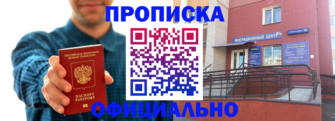 временная регистрация в квартире в Электрогорске