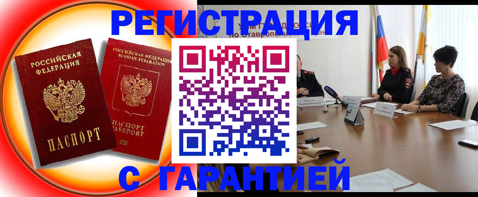 миграционный учет в Электрогорске