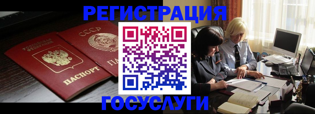 регистрация в Электрогорске