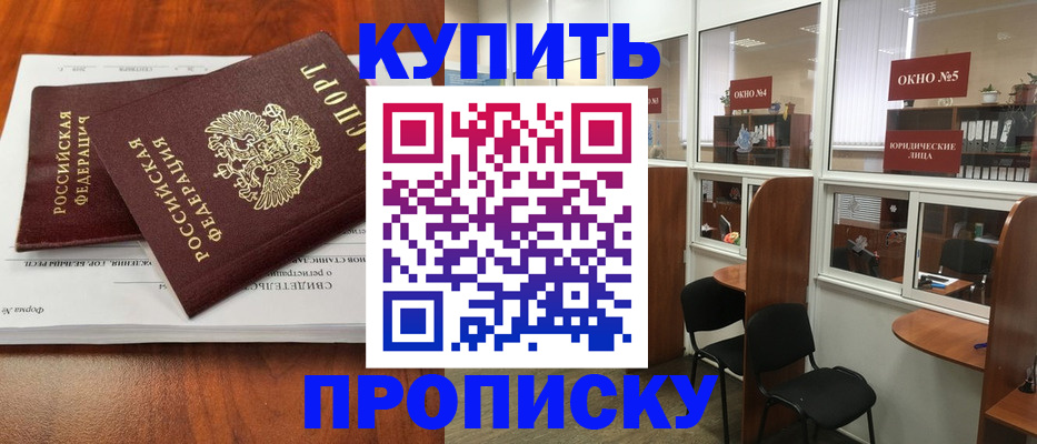 временная регистрация в квартире в Электрогорске