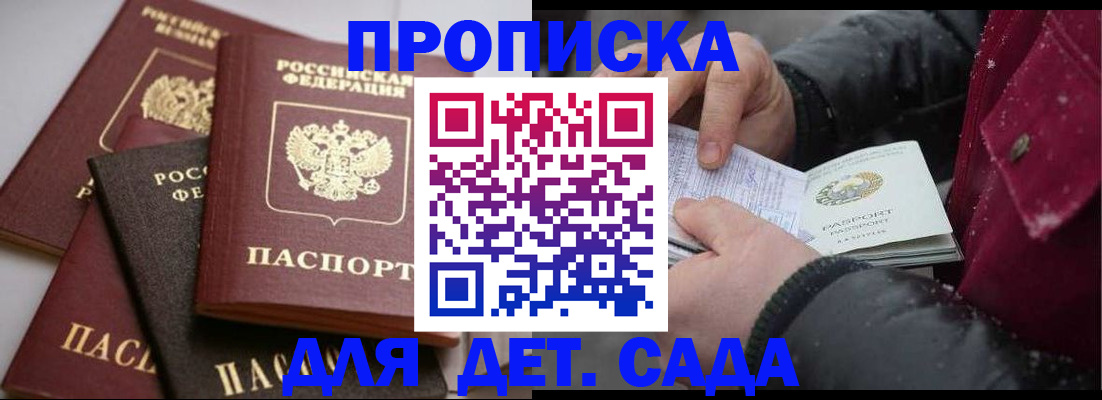 прописка штамп в Электрогорске