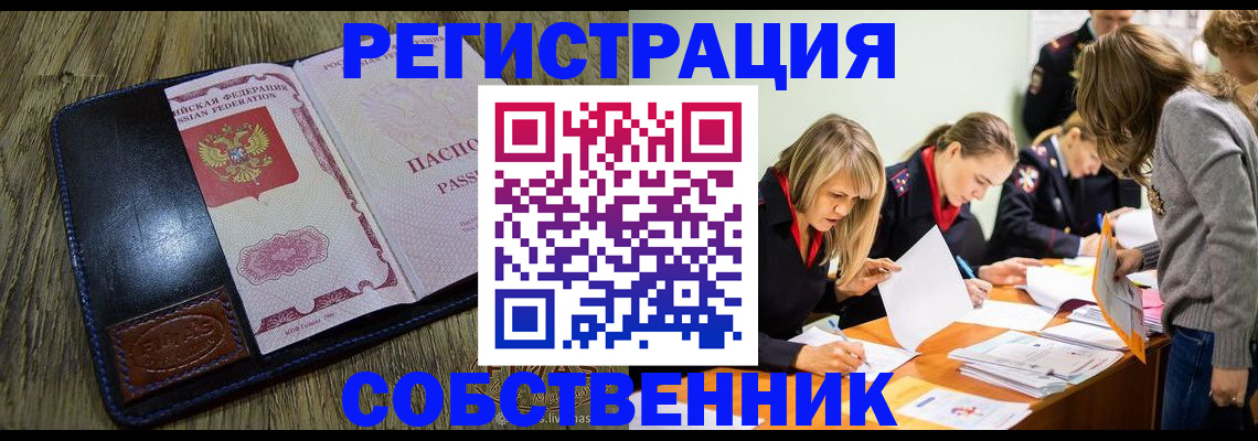 временная регистрация законно в Электрогорске